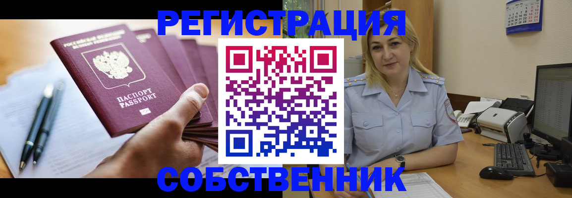 прописка штамп в Бирске