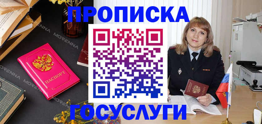 прописка гарантия в Бирске