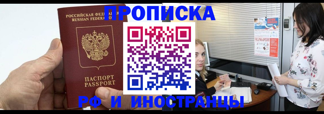 временная регистрация недорого в Бирске